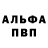 Альфа ПВП кристаллы Red Square