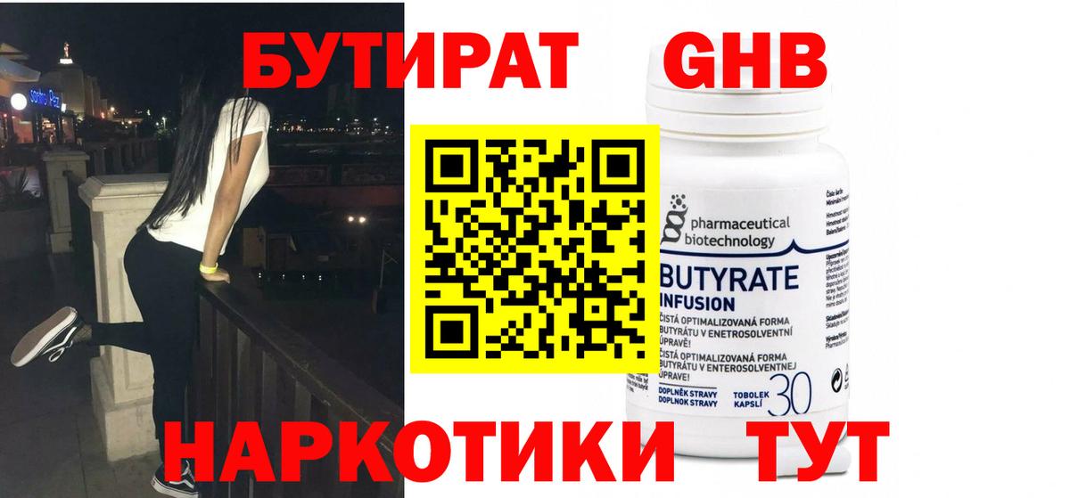 БУТИРАТ  БУТИРАТ бутик  Вход с VPN  Среднеуральск 