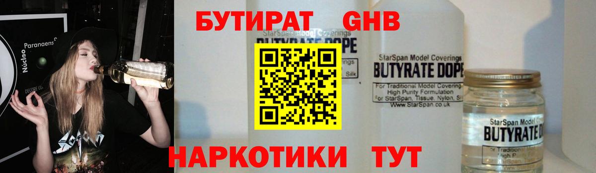 Бутират жидкий экстази Среднеуральск