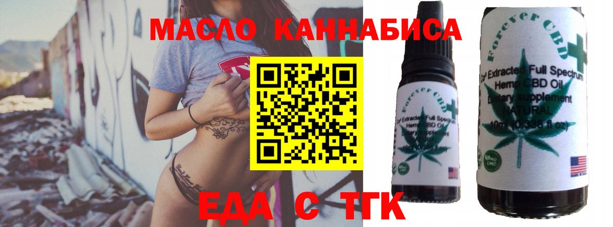Еда ТГК конопля  Вход с VPN  Среднеуральск 