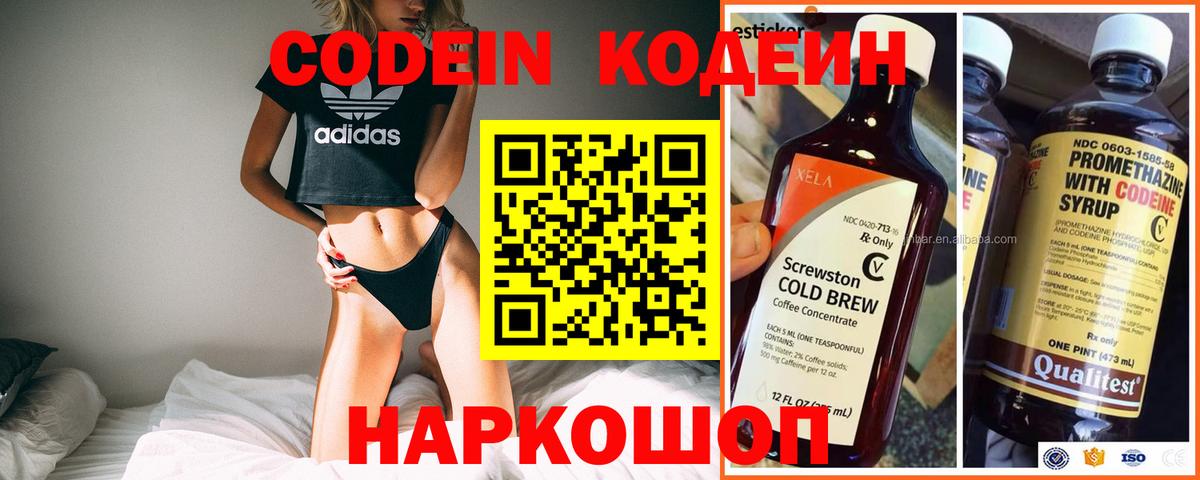 Кодеиновый сироп Lean Purple Drank  Кодеин напиток Lean (лин)  Вход с VPN  Среднеуральск 