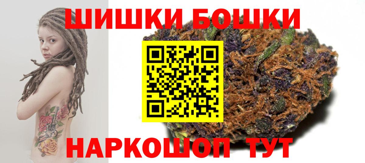 Бошки Шишки VHQ  Бошки Шишки семена  Вход с VPN  Бошки марихуана план  Конопля AK-47  Среднеуральск 